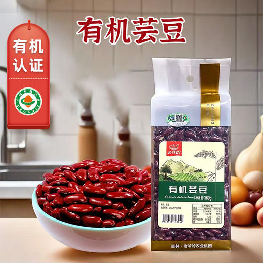 【有机】老爷岭有机芸豆360g 商品图0