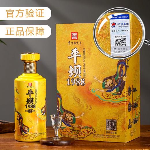 平坝 1988 家藏封存15 酱香型 53度 500ml 商品图0