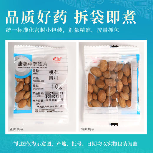 桃仁 康美中药饮片 独立小包装 10g起 商品图5