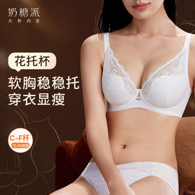 【买三免一】奶糖派大胸显小花托杯胸型圆润蕾丝全罩杯内衣大码显瘦文胸女胸罩