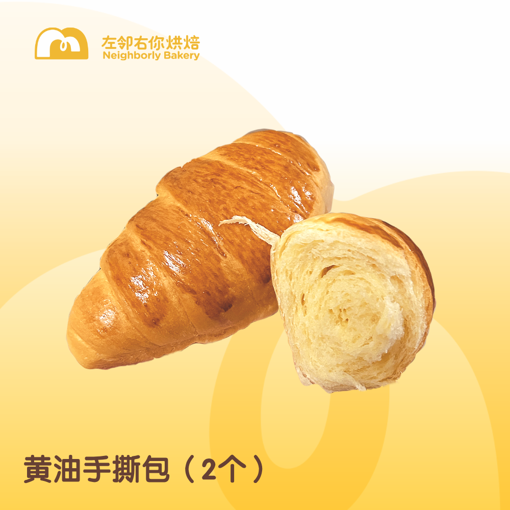 黄油手撕包 | 最好吃的早餐面包