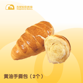 黄油手撕包 | 最好吃的早餐面包