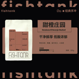 洪都拉斯 甜橙庄园 碧波翠妮 水洗