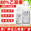 80%乙蒜素升级版杀菌剂水稻大田作物烂秧病专用浸种杀菌剂农用 商品缩略图3
