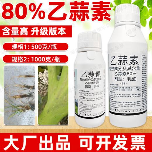 80%乙蒜素升级版杀菌剂水稻大田作物烂秧病专用浸种杀菌剂农用 商品图4