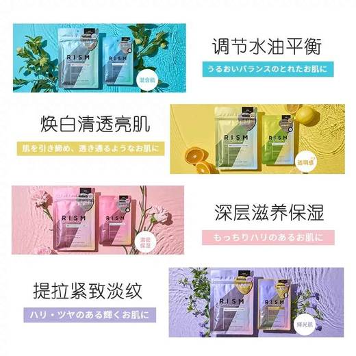 【跨境】RISM日常护理黄色清凉透肌面膜21.4ml*7片 商品图1