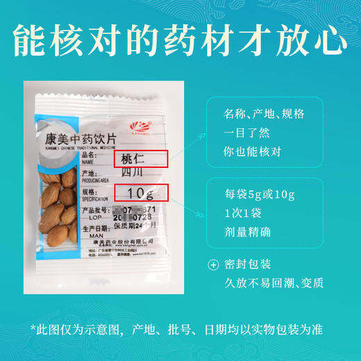 桃仁 康美中药饮片 独立小包装 10g起 商品图4