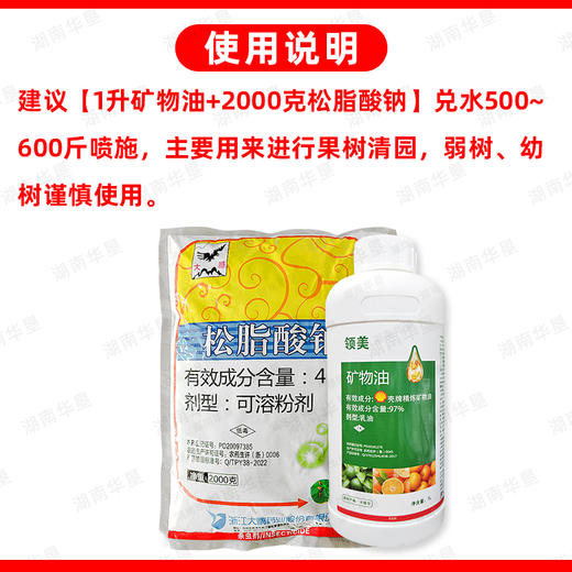矿物油松脂酸钠套餐清园剂柑橘树介壳虫红蜘蛛果树清园剂农用正品 商品图5