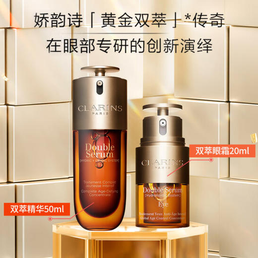 Clarins娇韵诗双萃精华50ml+双萃眼霜20ml组合套装【CDF】 商品图0
