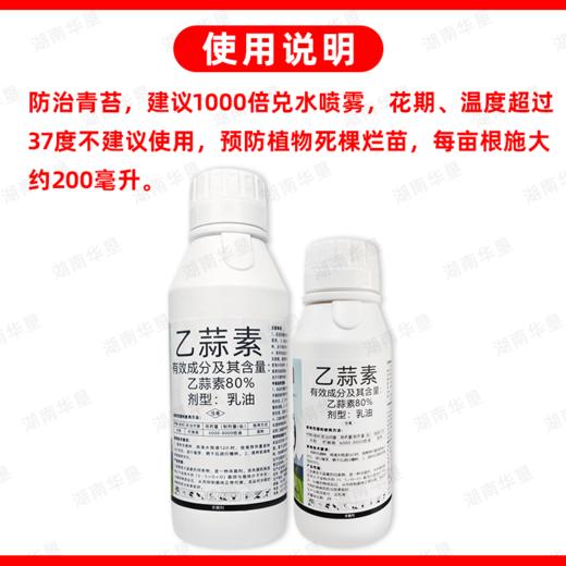 80%乙蒜素升级版杀菌剂水稻大田作物烂秧病专用浸种杀菌剂农用 商品图5