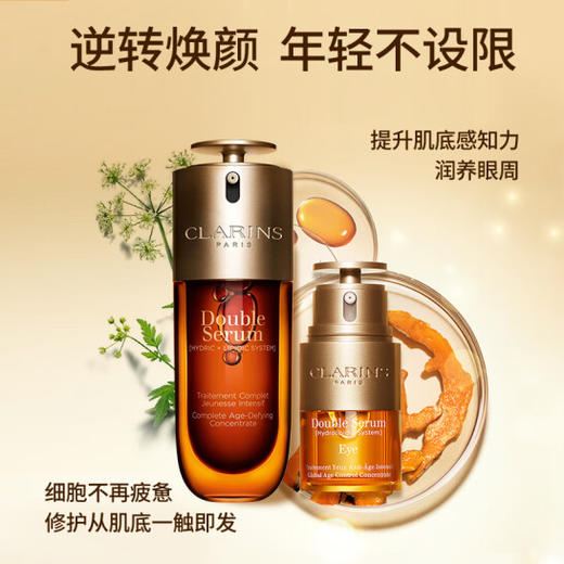 Clarins娇韵诗双萃精华50ml+双萃眼霜20ml组合套装【CDF】 商品图1