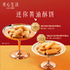 美心生活臻选烘焙食品礼盒256g/053212 心心相酥多重经典口味 商品缩略图3