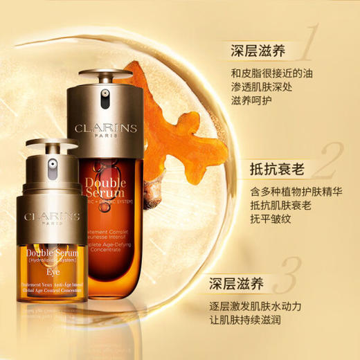 Clarins娇韵诗双萃精华50ml+双萃眼霜20ml组合套装【CDF】 商品图2