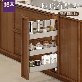 酷太Ⅳ【调料侧拉抽】150柜