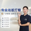 【臻选家政-地板打蜡】地板打蜡 — 北京 商品缩略图0