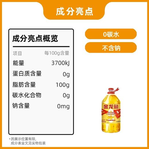 金龙鱼非转基因 零反式脂肪食用植物调和油  5L 商品图2