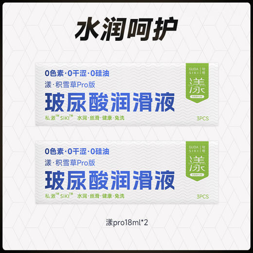 SIKI玻尿酸润滑液 健康免洗 缓解夫妻房事干涩 男女共用私处润滑 商品图0