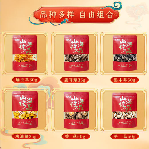 【山珍菌菇礼盒】农产品年货送礼 山珍礼品 鹿茸菇干货 菌汤包 商品图1