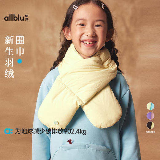 【特别上新-为岚色地球助力】幼岚新生羽绒围巾亲子款 商品图0