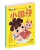 小聪仔系列 2025年1月起订 全年订阅 商品缩略图0