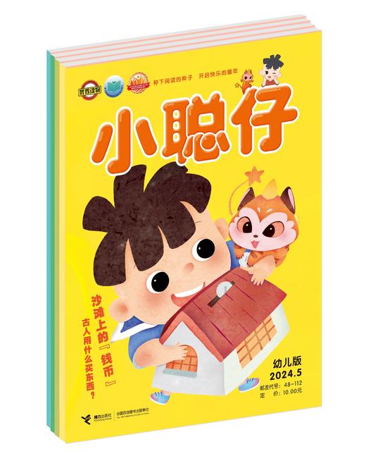 小聪仔系列 2025年1月起订 全年订阅 商品图0