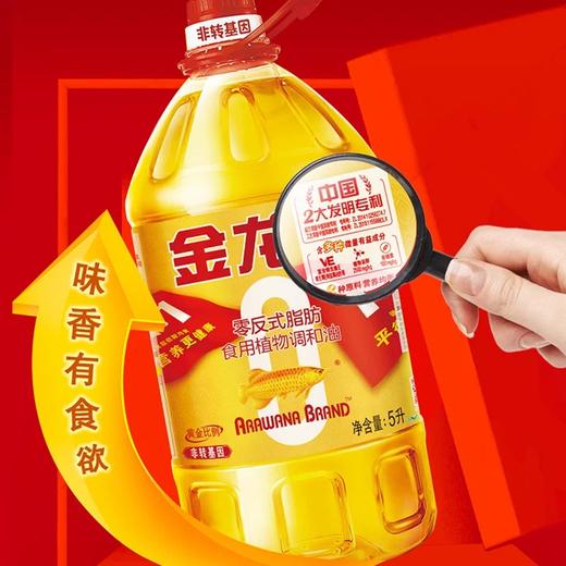 金龙鱼非转基因 零反式脂肪食用植物调和油  5L 商品图1