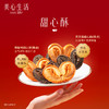 美心生活臻选烘焙食品礼盒256g/053212 心心相酥多重经典口味 商品缩略图5