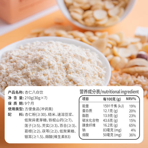 颖见杏仁八白饮精选8种白食材银耳莲子百合便携装营养早餐代餐粉210g*3盒 商品图5