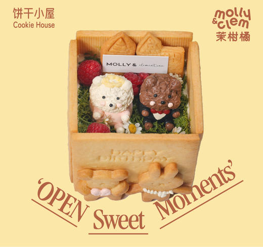 饼干小屋（提前一天预定/配送当日无法退订退款） 商品图1