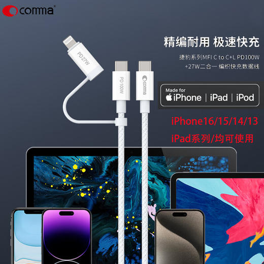 COMMA珂玛 捷豹系列 USB-C 编织快充二合一数据线 1.5m-白色 商品图4