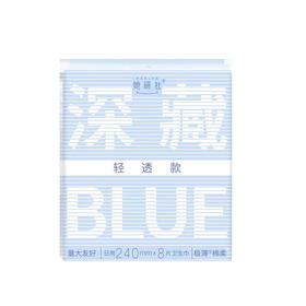 她研社卫生巾 轻透款 深藏BLUE日用 绵柔姨妈巾240mm*8片/包