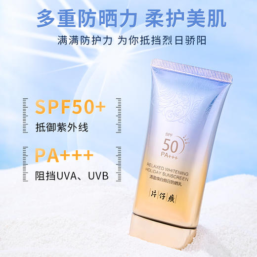 片仔癀牌清盈焕白假日防晒乳50g 商品图1