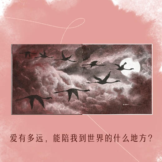 6.5折读小库《快到家了吗？》全三册《家在深海处》《家在密林中》《家在天那边》一趟母爱充盈的回家之旅 3-6岁 情感启蒙 自然绘本 木炭画 商品图3