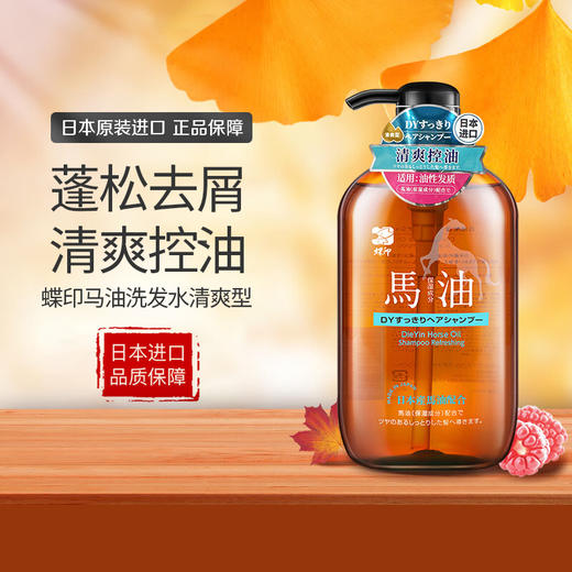 日本进口蝶印牌马油洗发水丨护发素600ml【清爽丨补水丨滋养型】 商品图1