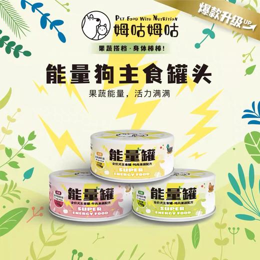 呣咕呣咕 犬用全价主食罐 商品图0
