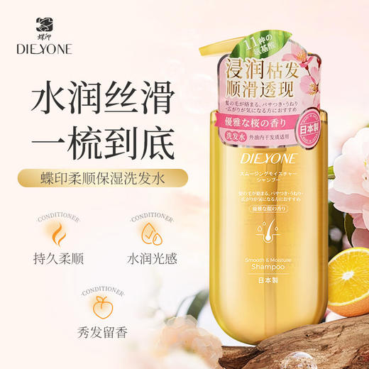 日本进口蝶印洗发水丨护发素500ml【柔顺保湿丨清爽蓬松丨水润丝滑型】 商品图1