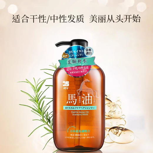 日本进口蝶印牌马油洗发水丨护发素600ml【清爽丨补水丨滋养型】 商品图2