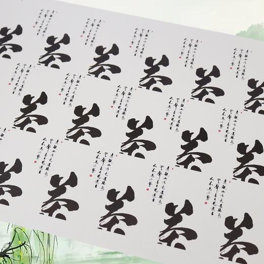 不干胶【茶字.米】6元1张.需购满40张包邮 商品图1