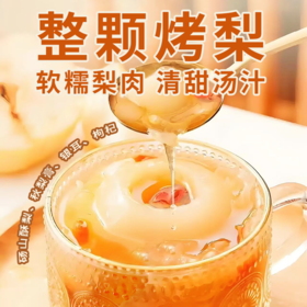 贡梨园整颗烤梨罐头400g