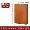 达乐丰花梨整木菜板砧板可砍剁40*28*2.5cm【不支持补差，非质量问题不退不换】S 商品缩略图1