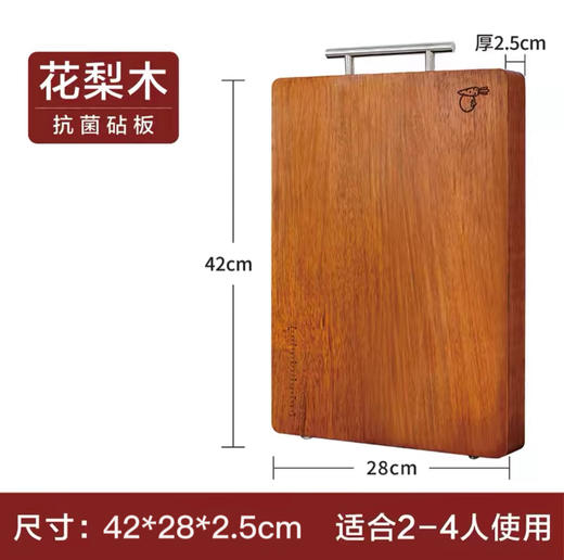 达乐丰花梨整木菜板砧板可砍剁40*28*2.5cm【不支持补差，非质量问题不退不换】S 商品图1