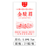不干胶【金骏眉.采茶园 红】6元1张.需购满40张包邮 商品缩略图1