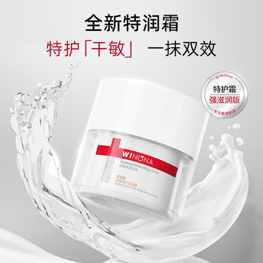薇诺娜舒缓特护滋润霜50g/瓶 商品图0