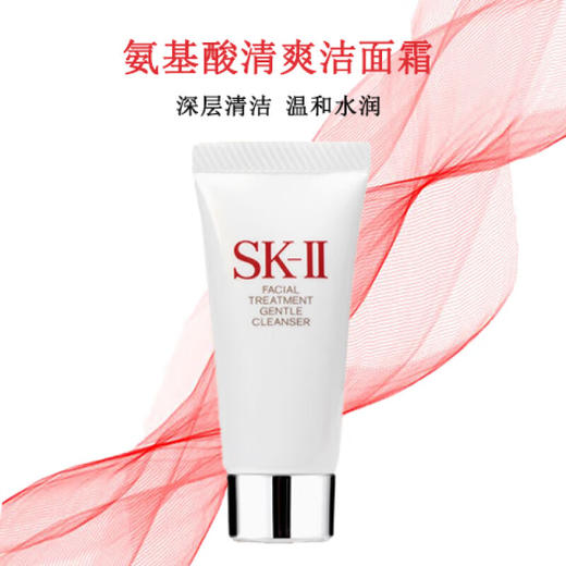 【小样】SKII护肤洁面霜20g/102344 温和洁净清爽嫩滑 商品图0
