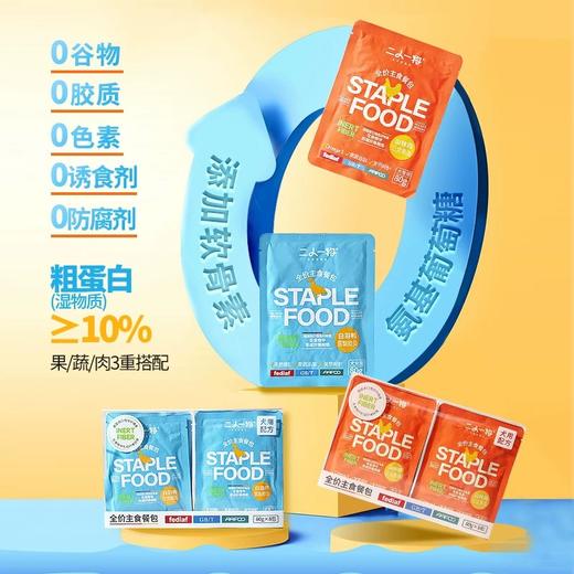 二人一物 犬主食餐包 商品图4