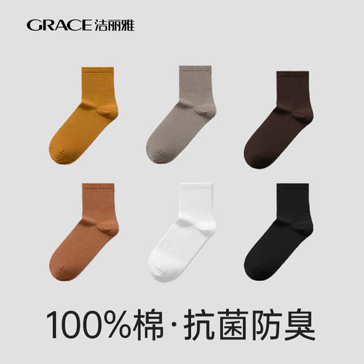 【AAA抑菌】洁丽雅五双装纯棉女士中筒袜柔软舒适透气防臭薄款袜子 商品图4