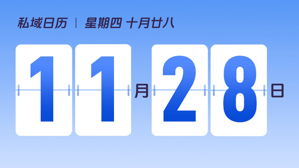 11月28日 | 感恩节营销建议