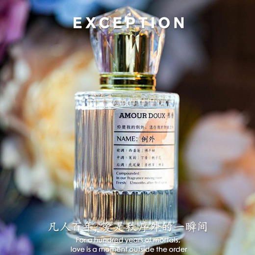 d'Amour·得慕香水例外30ML 商品图0