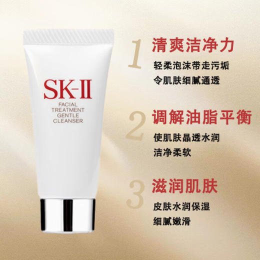 【小样】SKII护肤洁面霜20g/102344 温和洁净清爽嫩滑 商品图1