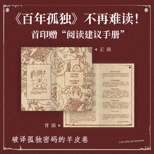 百年孤独（2025版） 商品图4